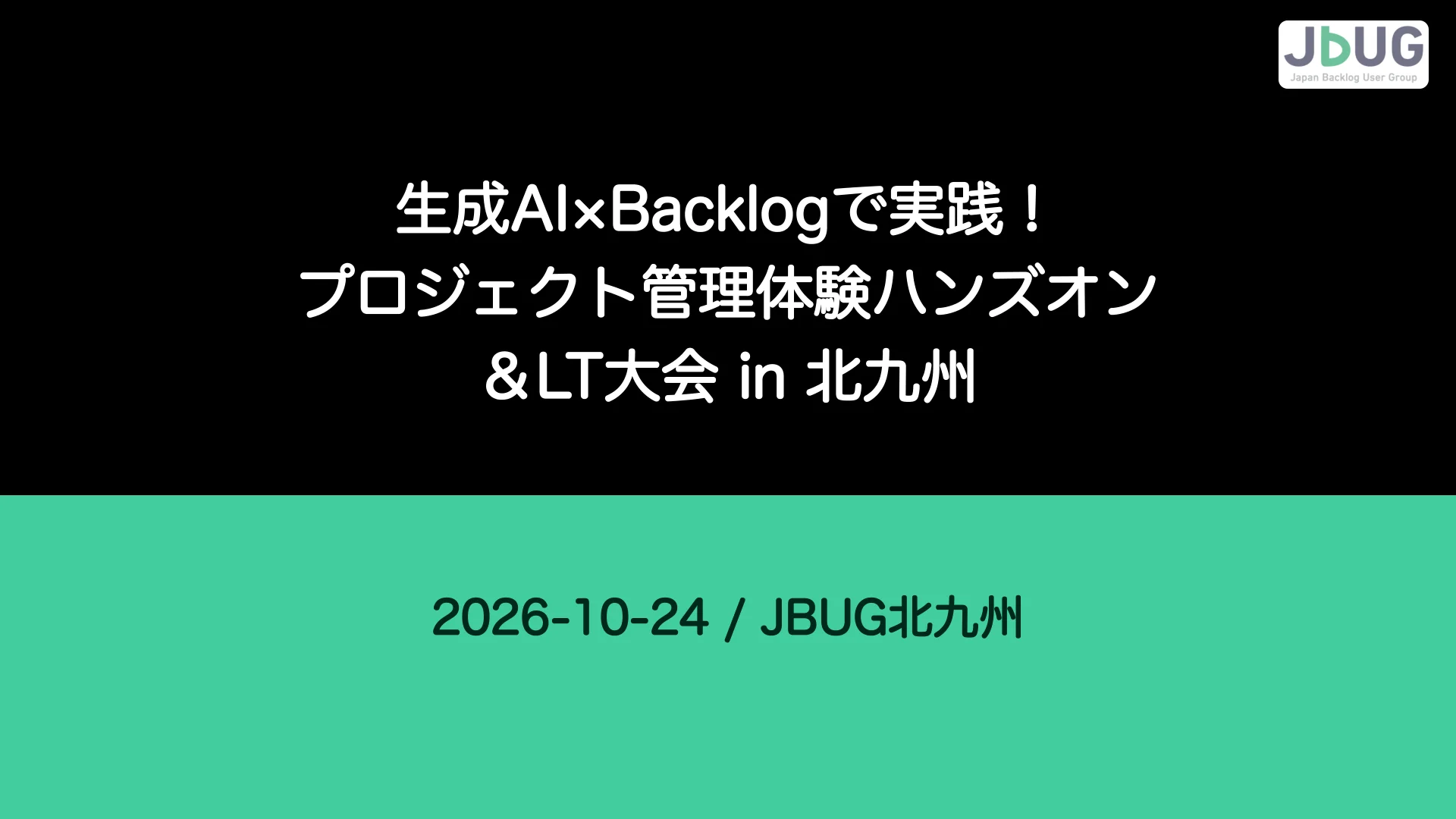 Cover slide of JBUG北九州1024